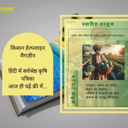 Find the Best Agriculture Magazine in Hindi – Expert Insights Await