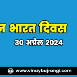 30-apr-24-Ayushman-Bharat-Diwas-900-300-hindi-2