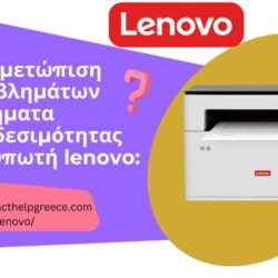 Αντιμετώπιση προβλημάτων Ζητήματα συνδεσιμότητας εκτυπωτή lenovo