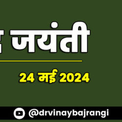 24-May-2024-Narada-Jayanti-900-300-hindi
