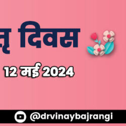 12-May-2024-Mothers-Day-900-300-hindi