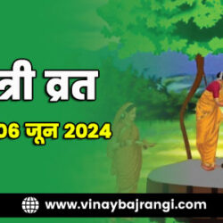 06june-2024-Vat-Savitri-Vrat-900-300-hindi